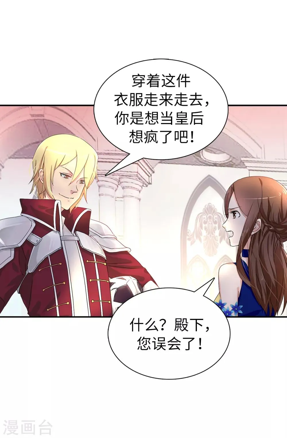 第53话 母子间的密谋 第8页