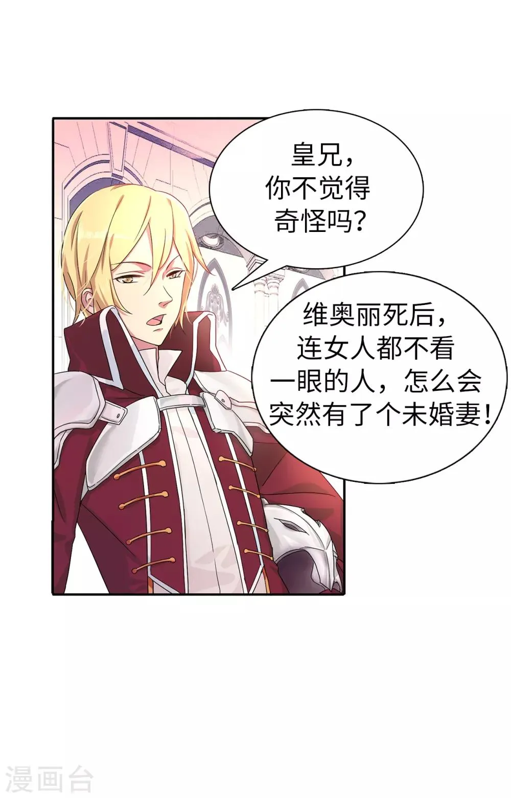 第53话 母子间的密谋 第13页