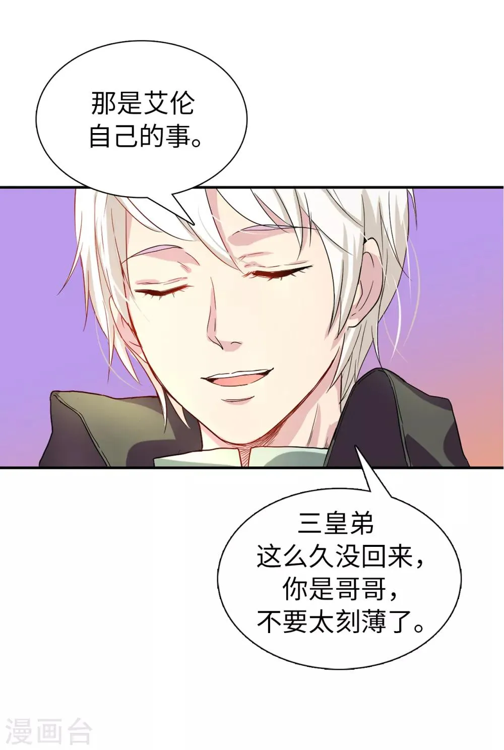 第53话 母子间的密谋 第14页
