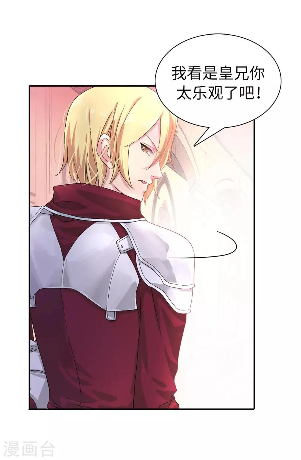 第53话 母子间的密谋 第15页