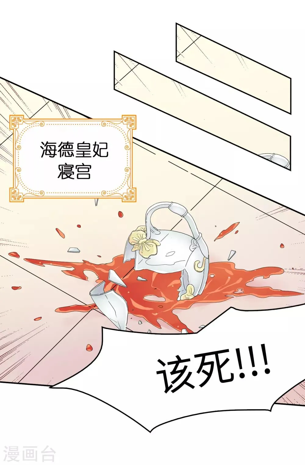 第53话 母子间的密谋 第17页