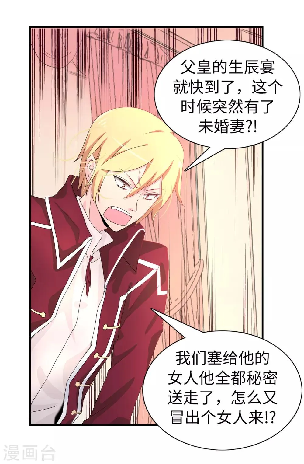 第53话 母子间的密谋 第18页