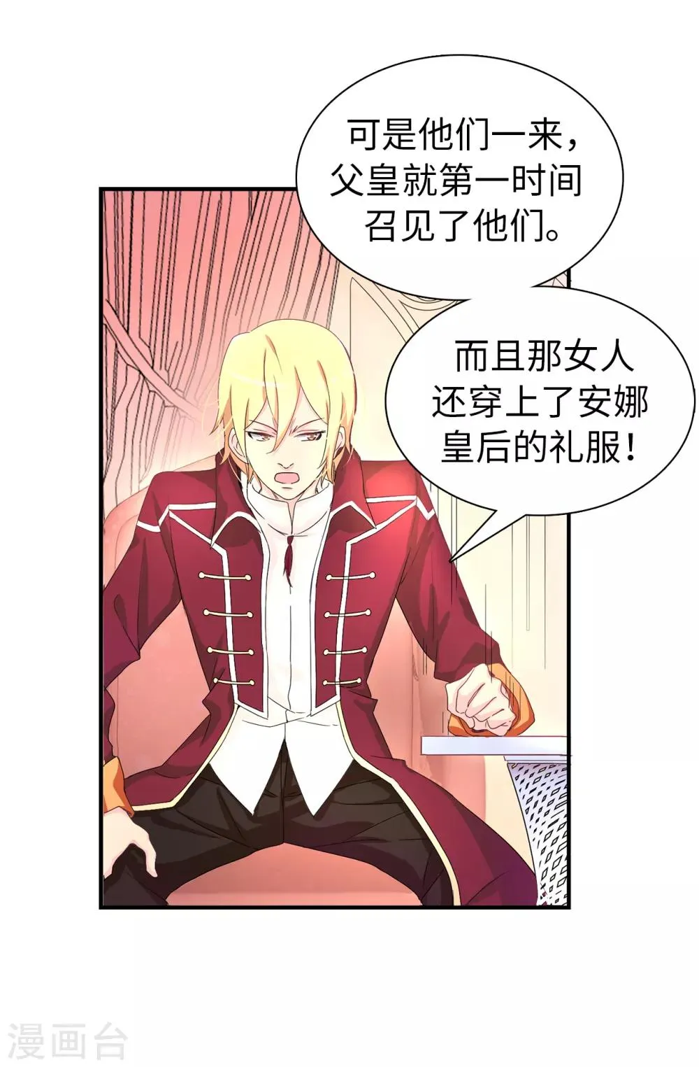 第53话 母子间的密谋 第20页