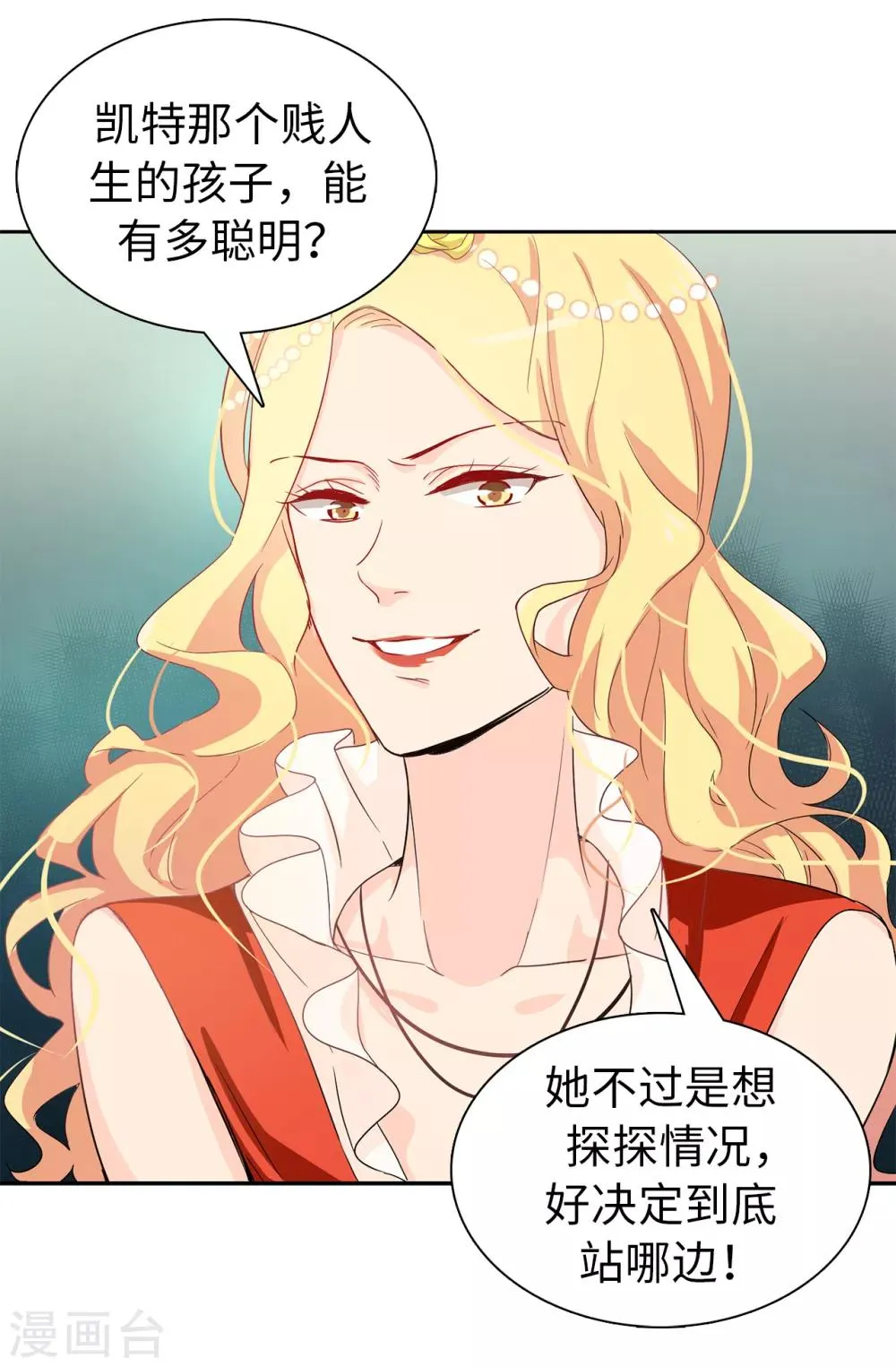 第53话 母子间的密谋 第23页