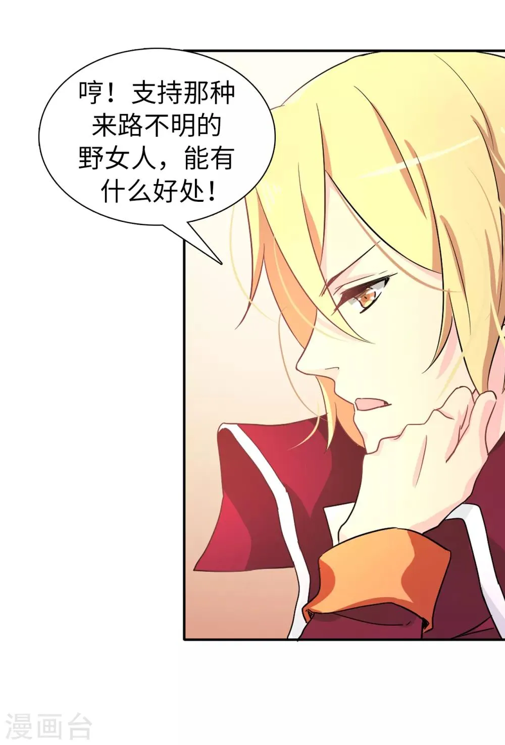 第53话 母子间的密谋 第24页