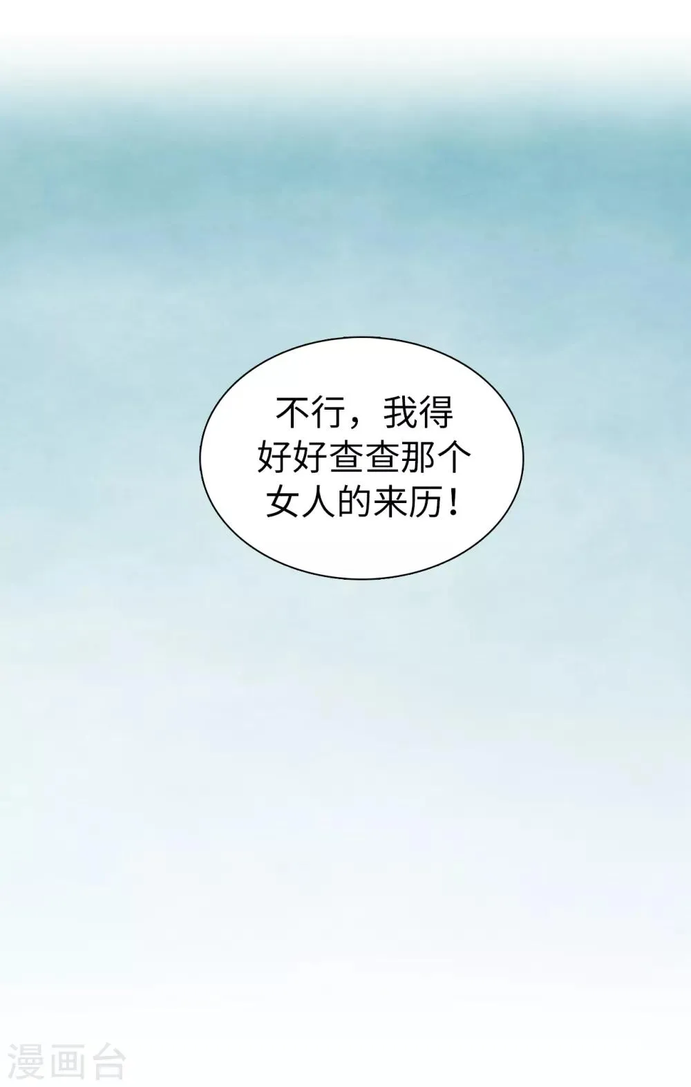 第53话 母子间的密谋 第25页