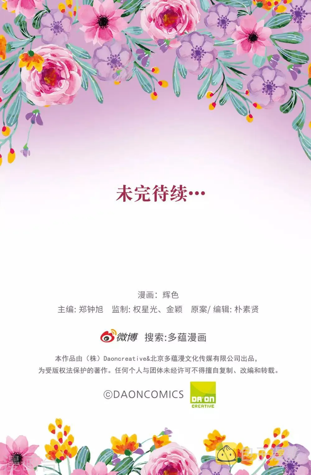 第53话 母子间的密谋 第26页