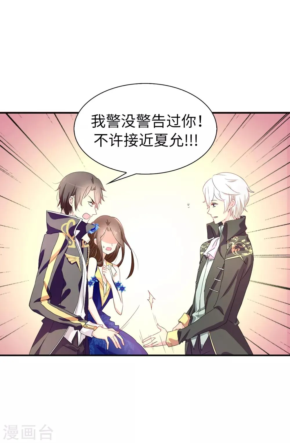 第55话 我警告过你不许接近她！ 第3页