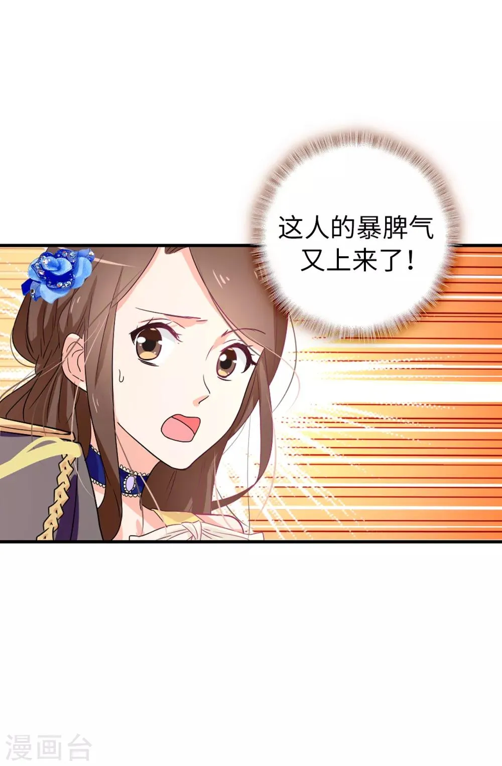 第55话 我警告过你不许接近她！ 第4页