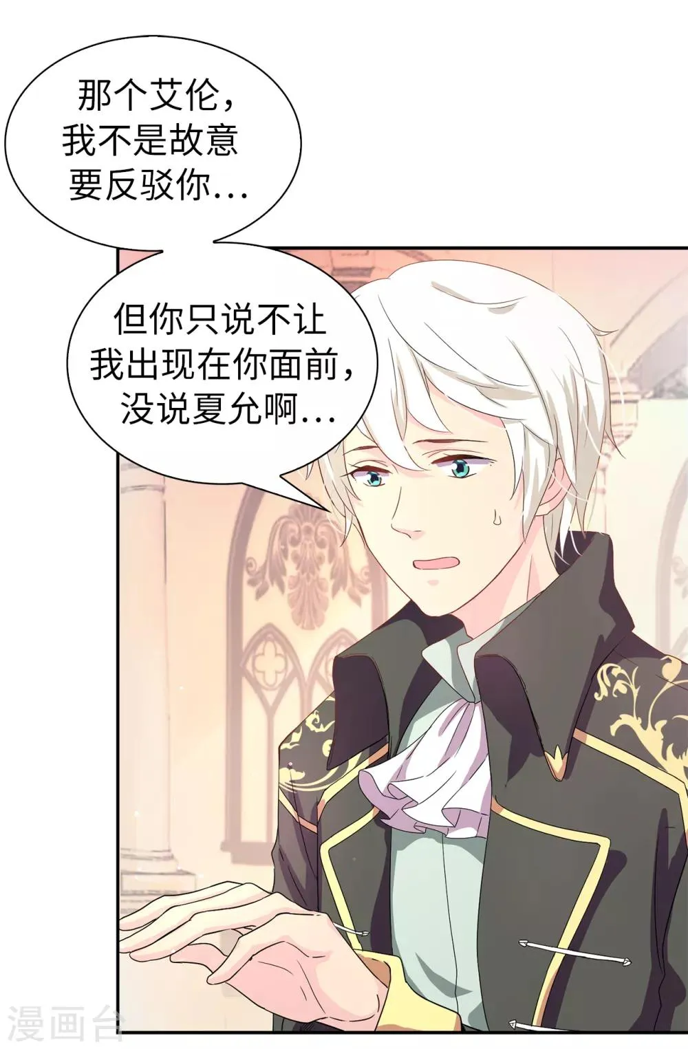 第55话 我警告过你不许接近她！ 第5页