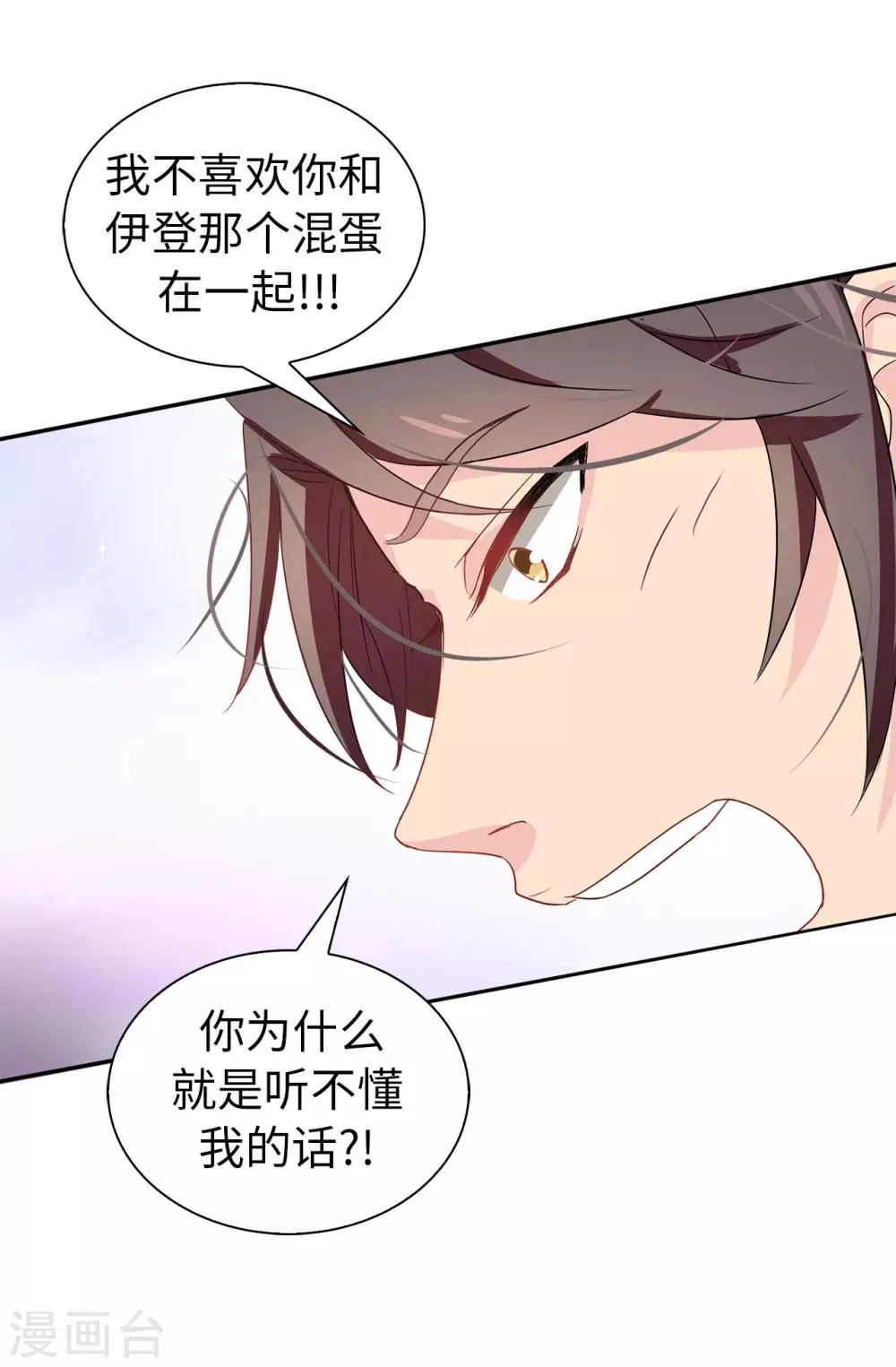 第55话 我警告过你不许接近她！ 第12页