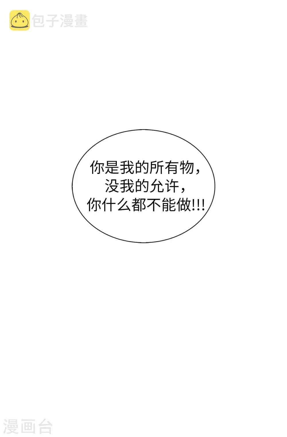 第55话 我警告过你不许接近她！ 第13页