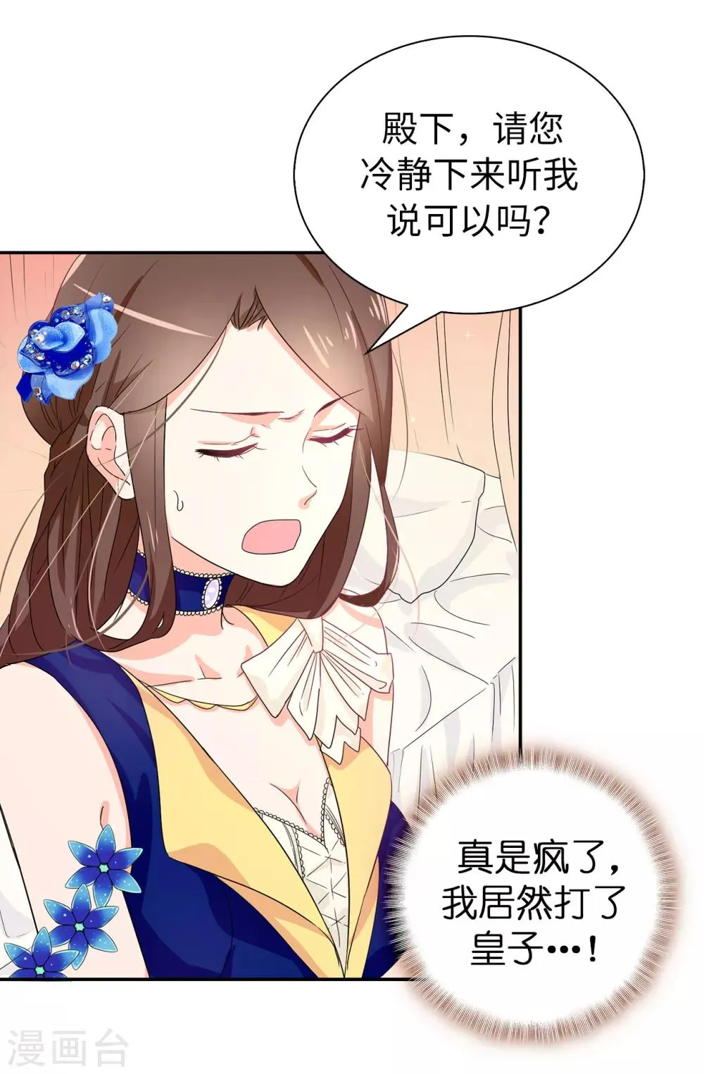 第55话 我警告过你不许接近她！ 第17页