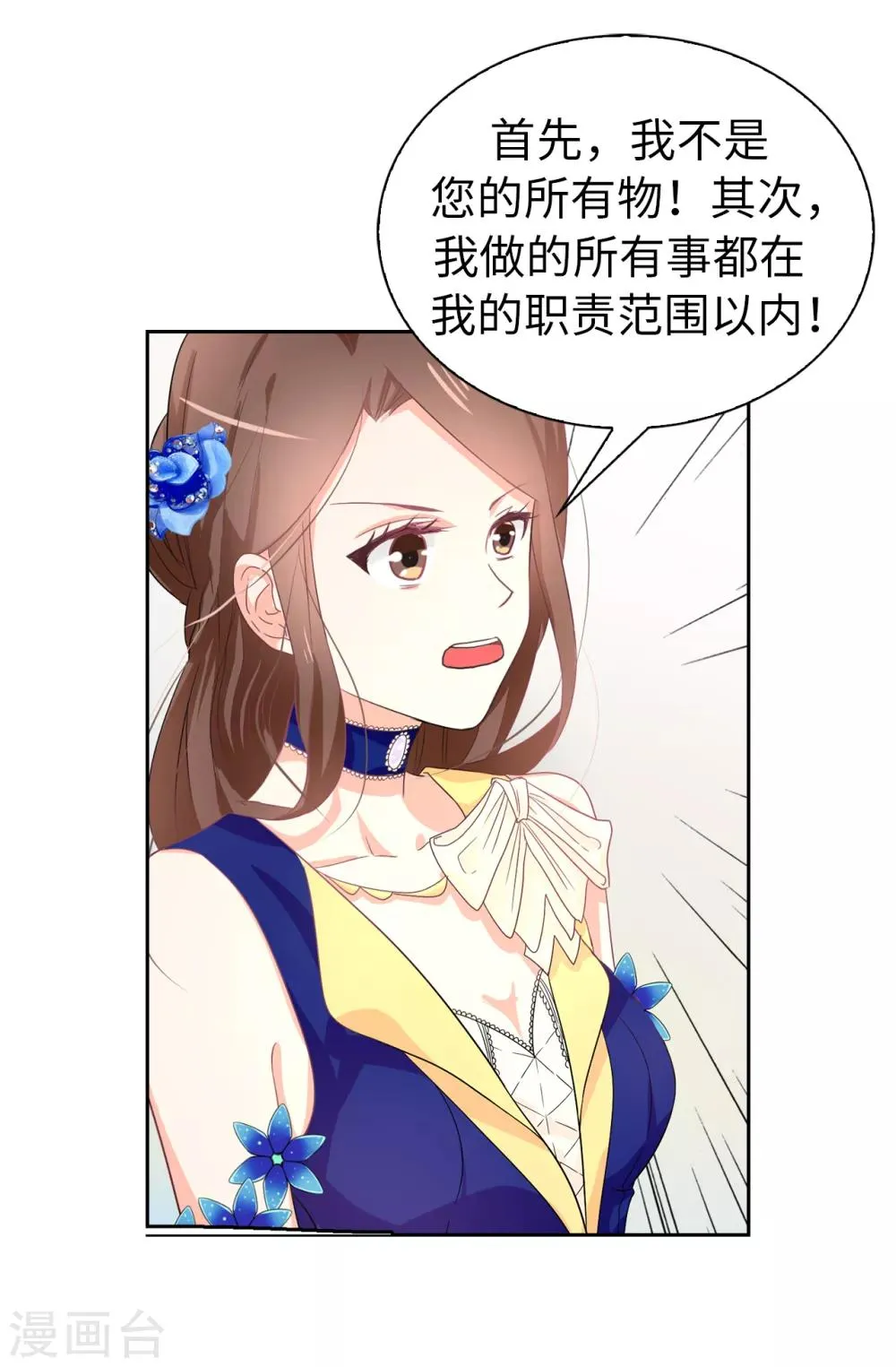 第55话 我警告过你不许接近她！ 第18页