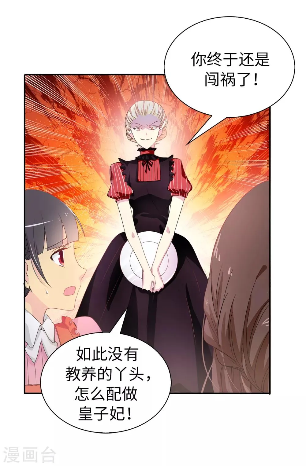 第55话 我警告过你不许接近她！ 第25页