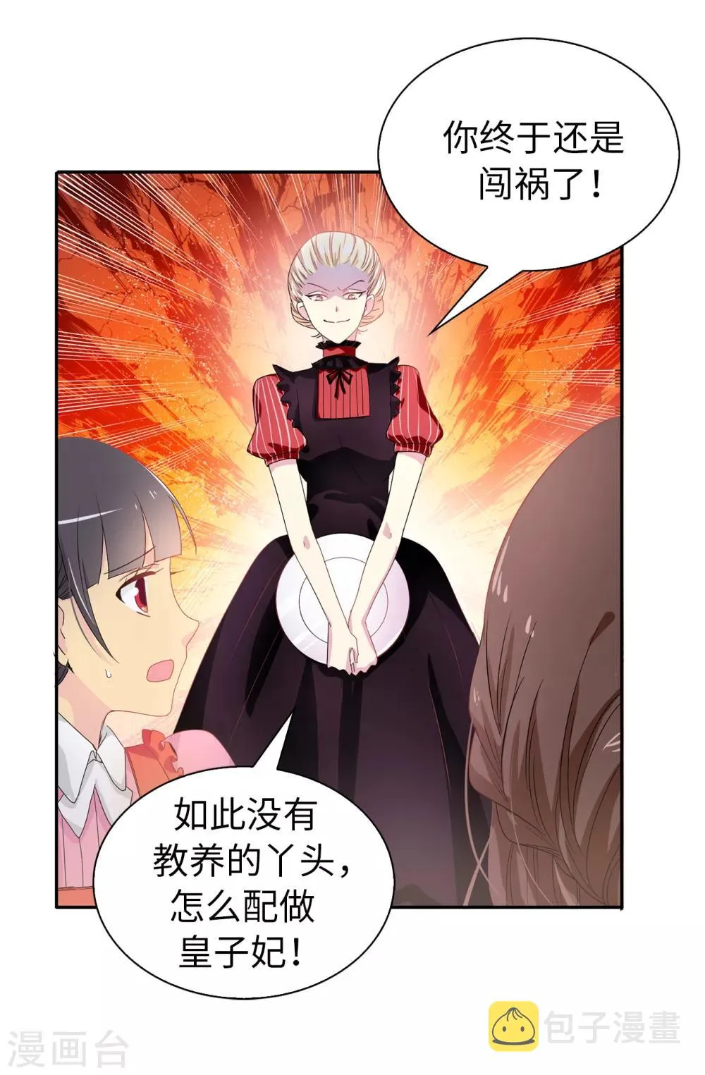 第56话 你一定会后悔的 第5页