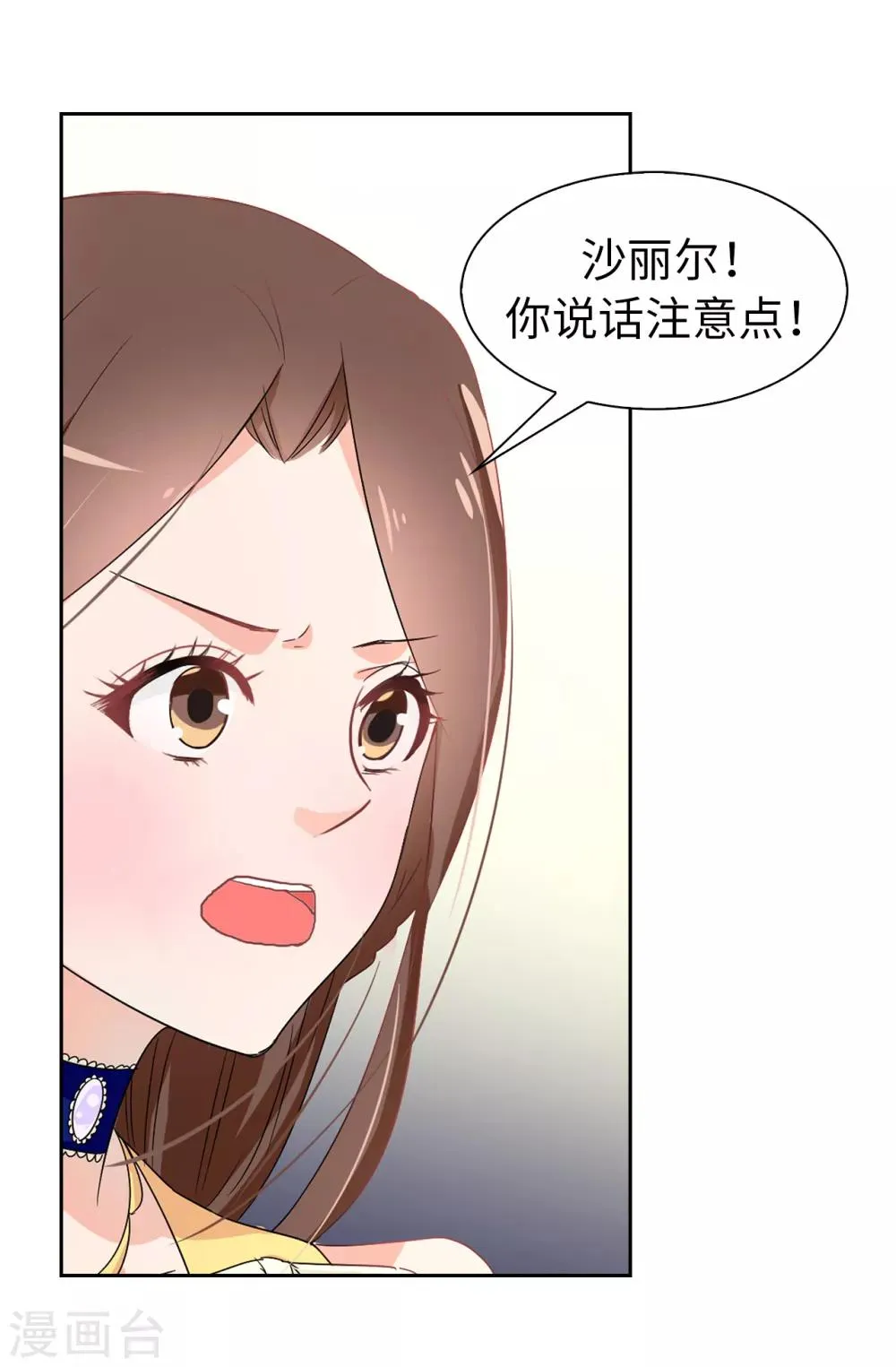 第56话 你一定会后悔的 第6页