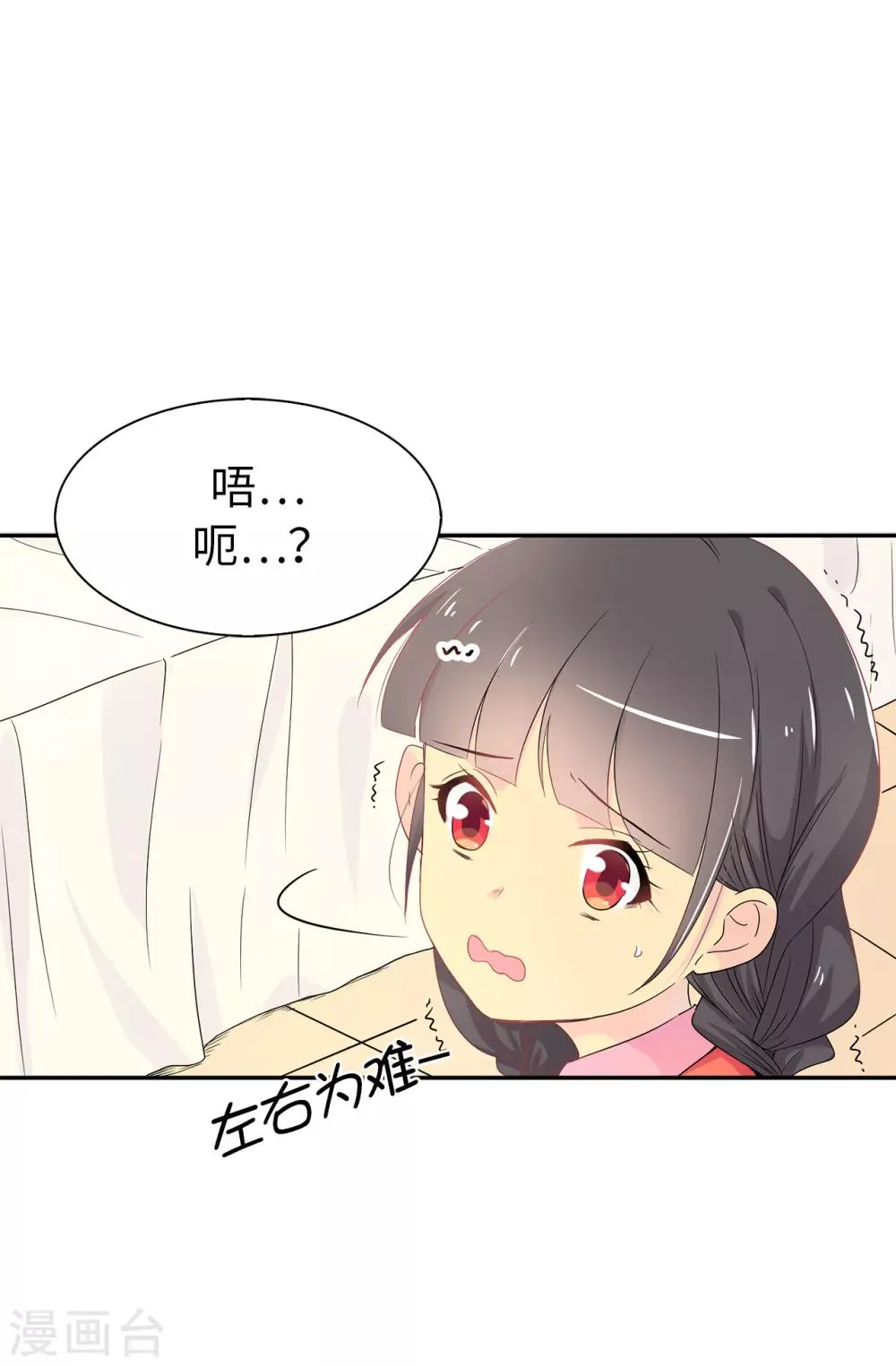 第56话 你一定会后悔的 第7页