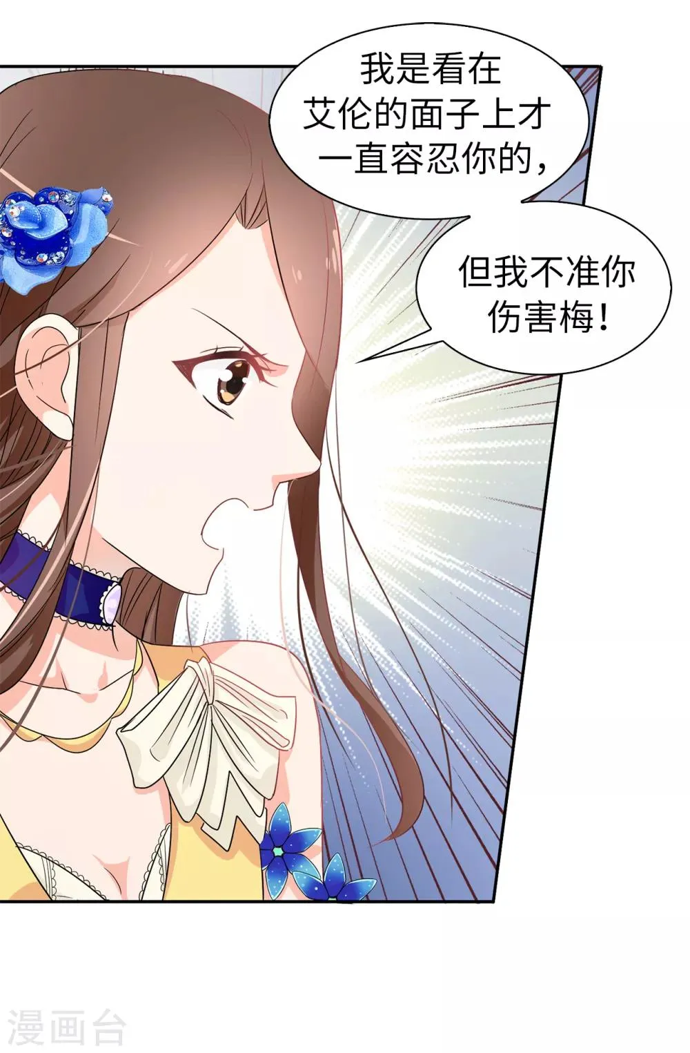 第56话 你一定会后悔的 第12页