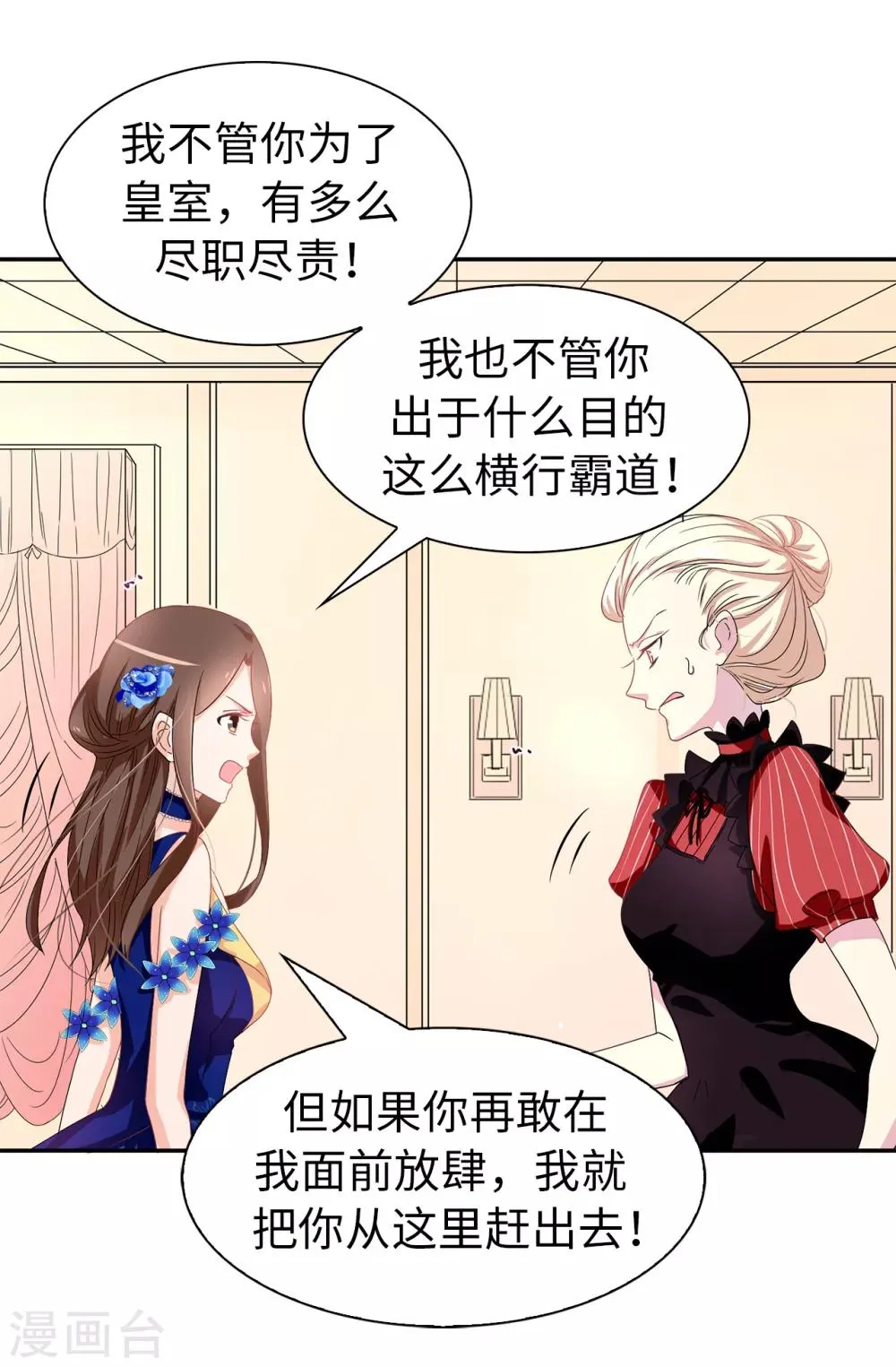 第56话 你一定会后悔的 第14页