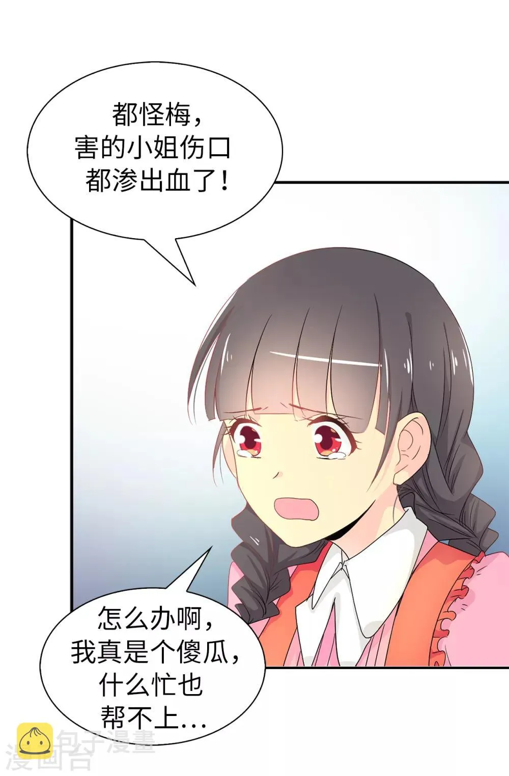 第56话 你一定会后悔的 第21页