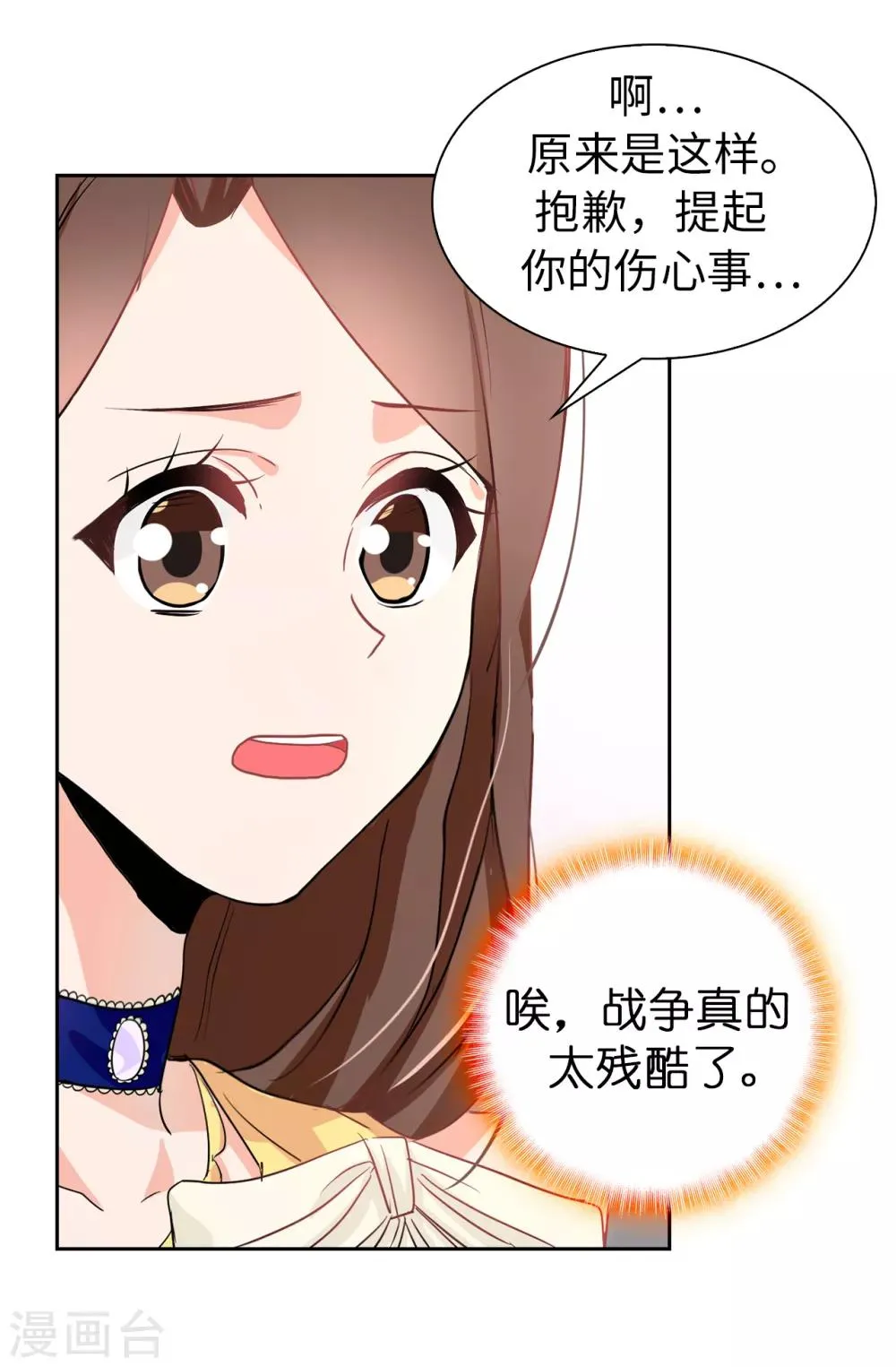 第56话 你一定会后悔的 第28页