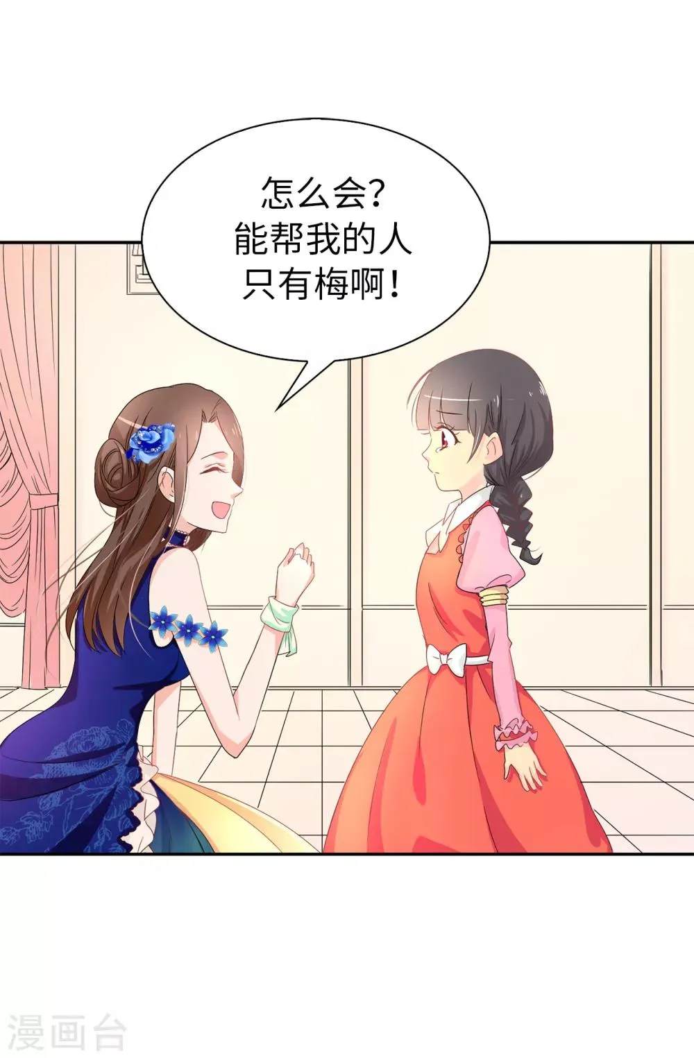 第57话 我这是怎么了 第2页
