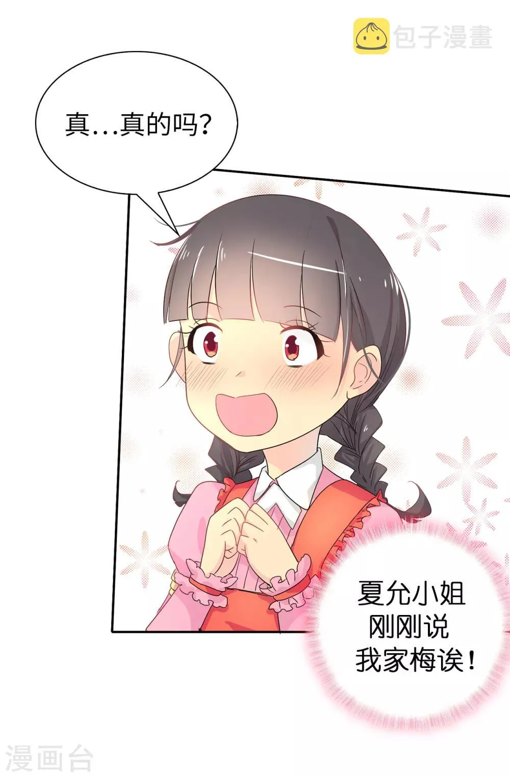 第57话 我这是怎么了 第4页