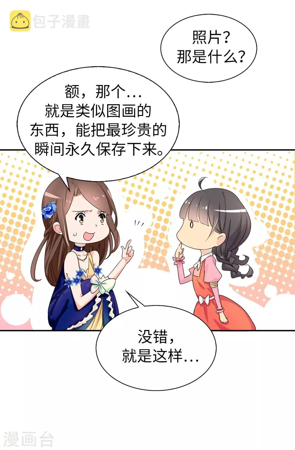 第57话 我这是怎么了 第6页