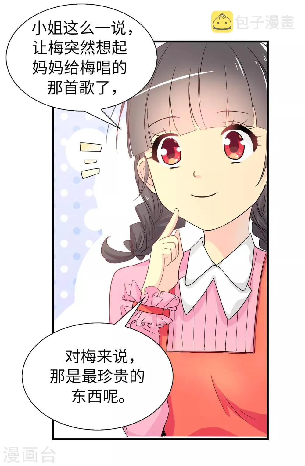 第57话 我这是怎么了 第7页