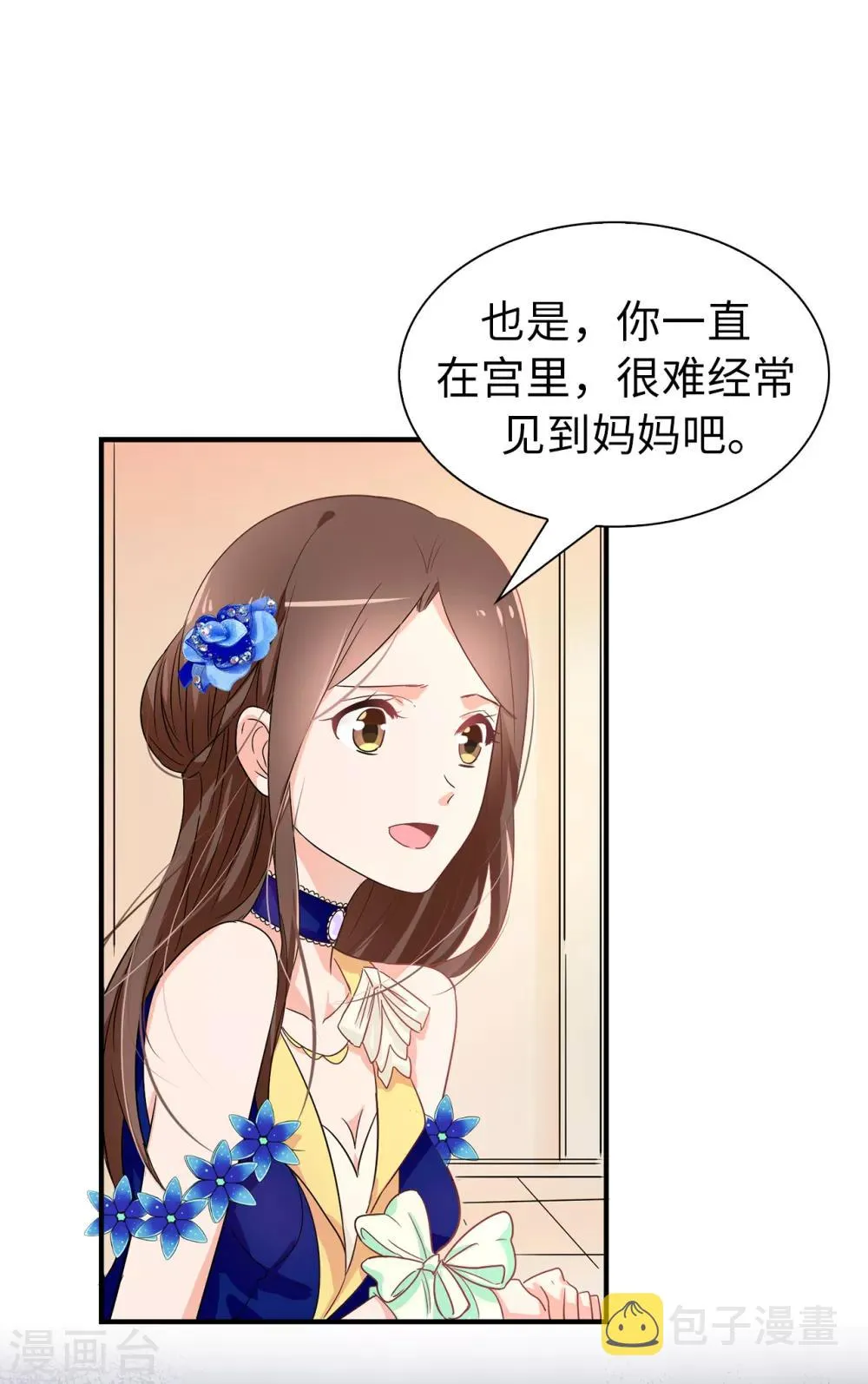 第57话 我这是怎么了 第8页