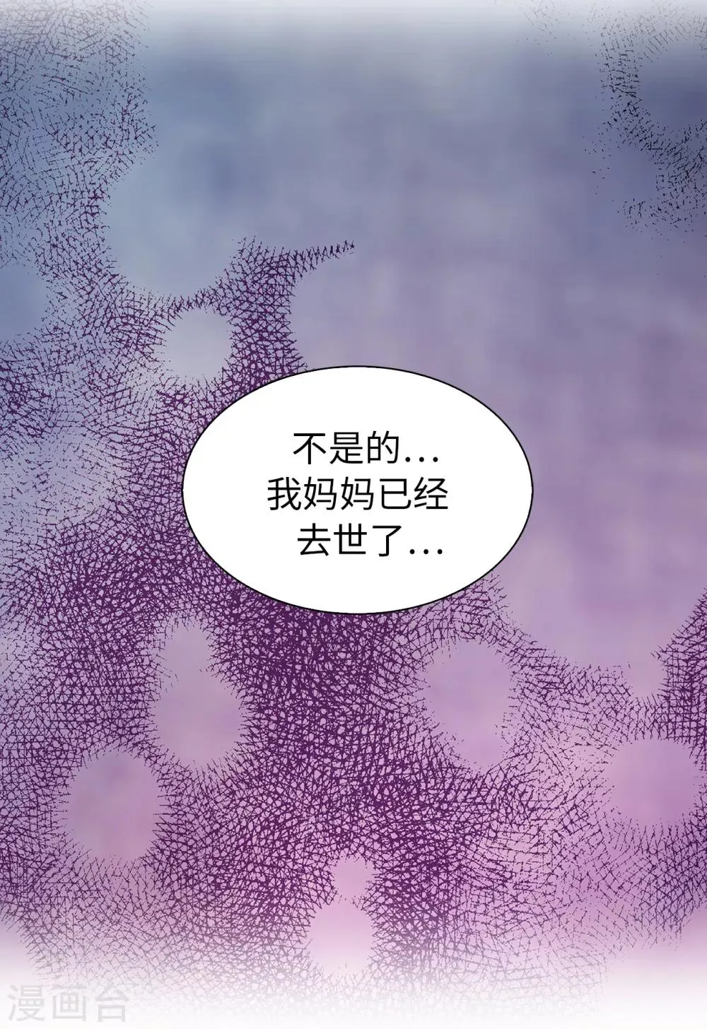 第57话 我这是怎么了 第9页