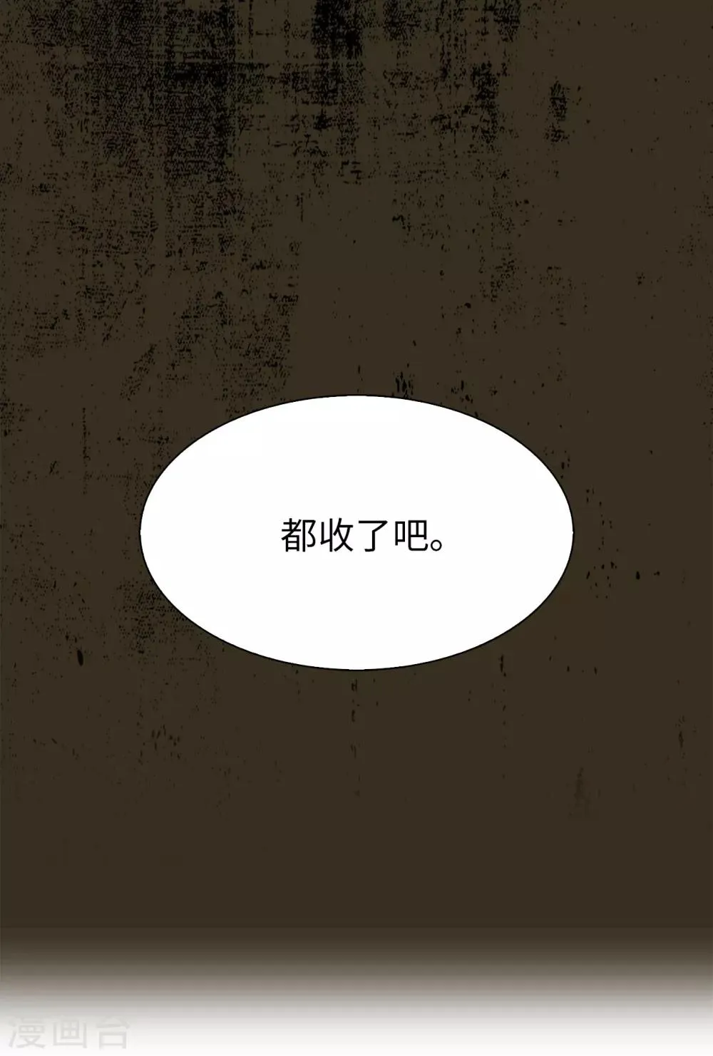 第57话 我这是怎么了 第23页