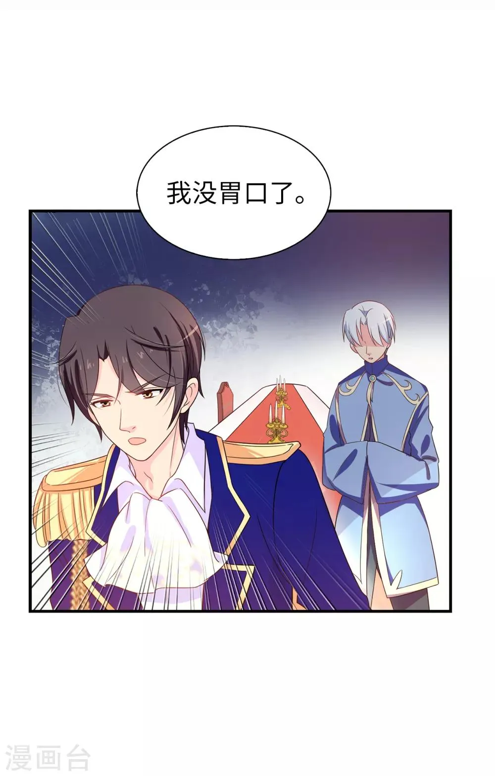 第57话 我这是怎么了 第24页