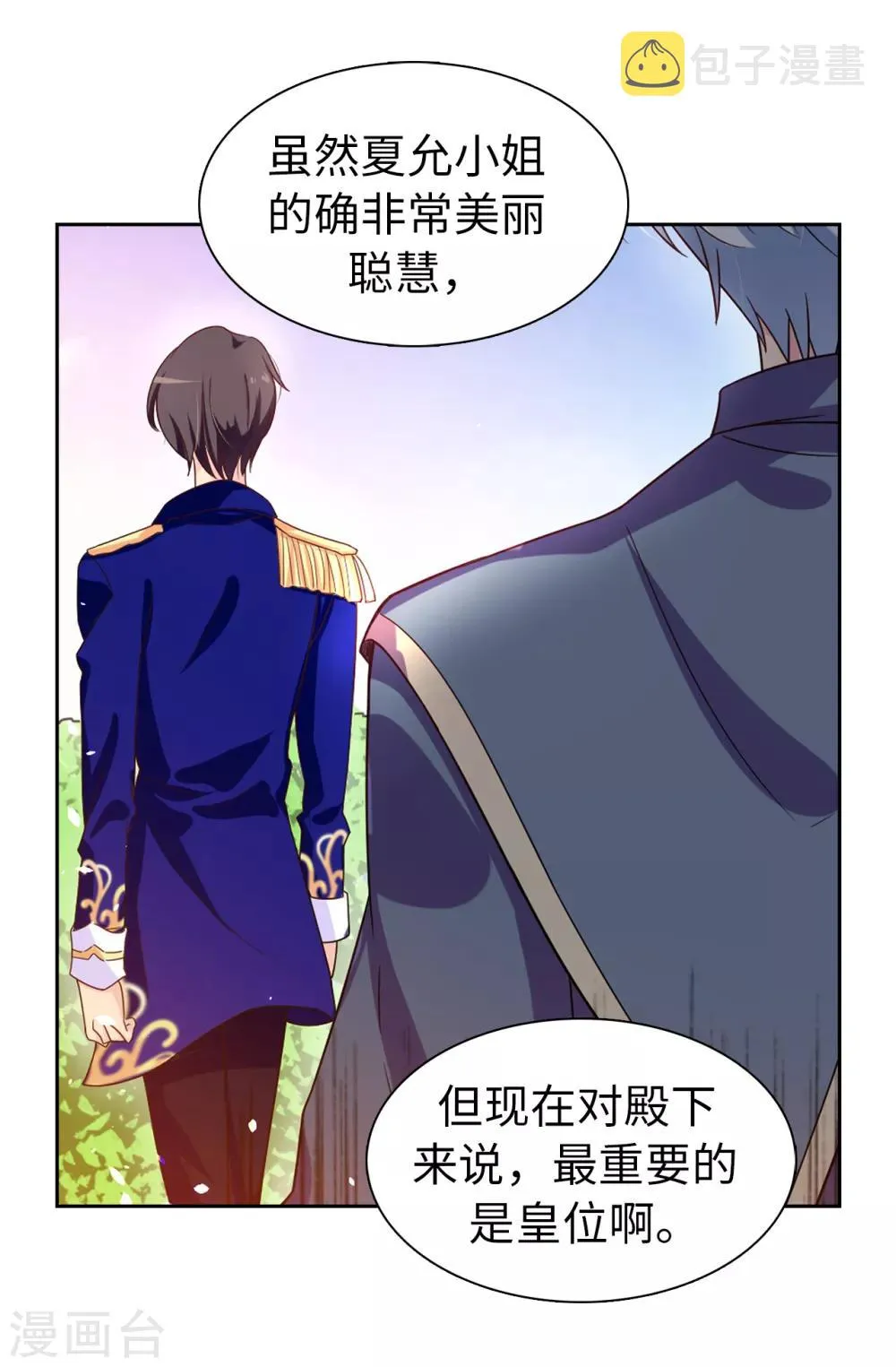 第57话 我这是怎么了 第31页