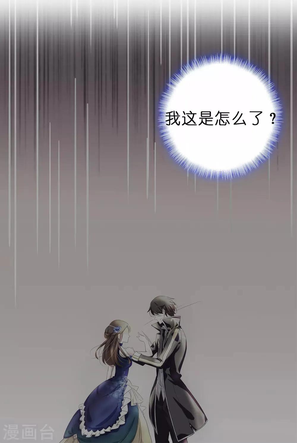 第58话 理不清的内心 第5页