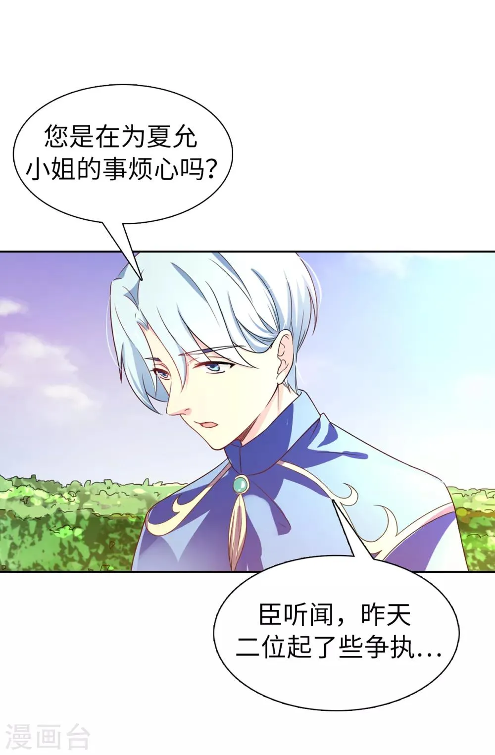 第58话 理不清的内心 第8页