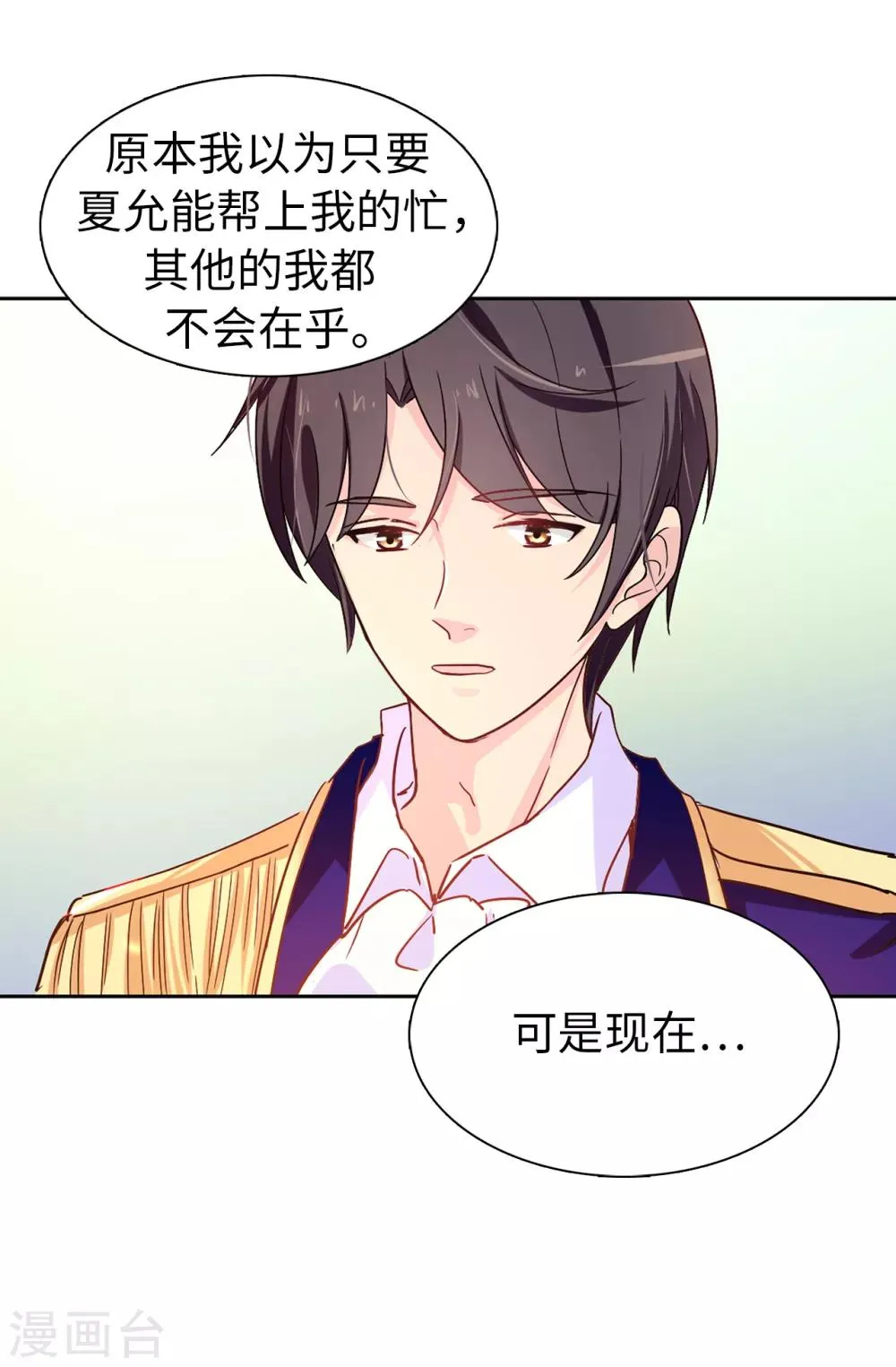 第58话 理不清的内心 第13页
