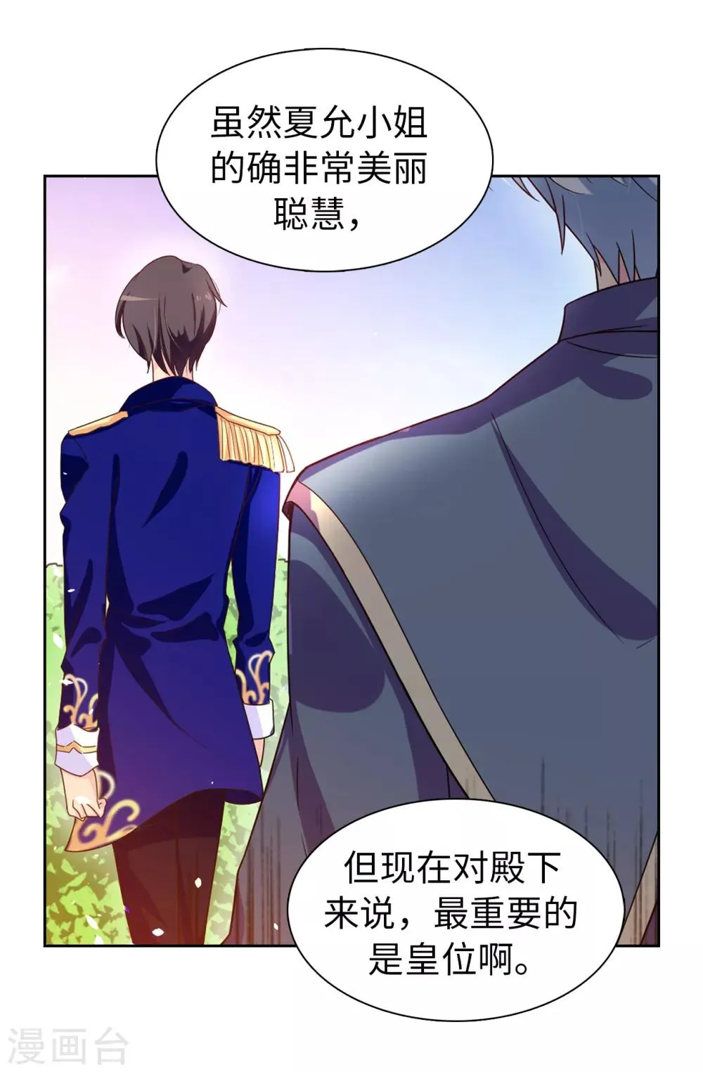 第58话 理不清的内心 第16页
