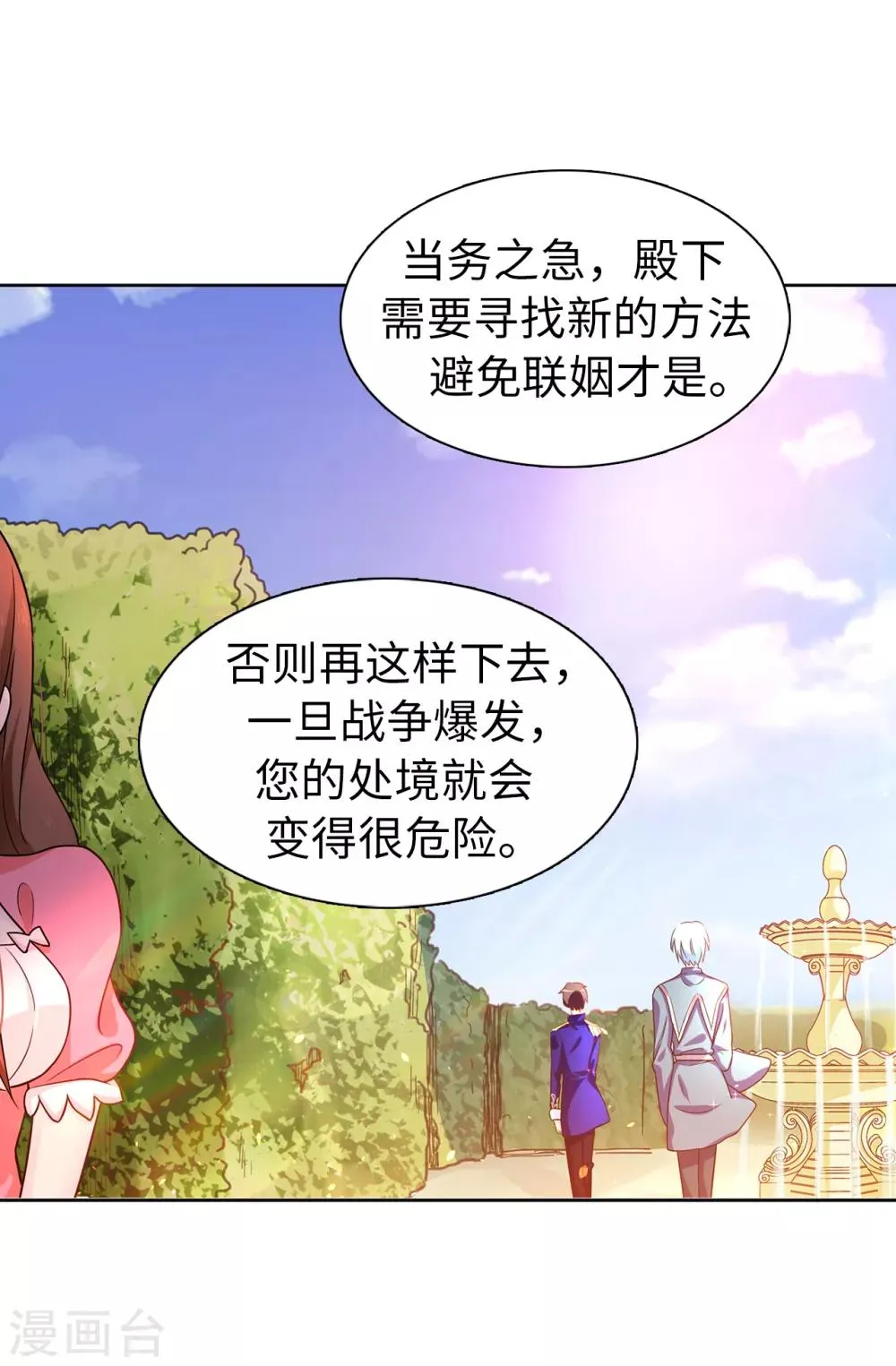第58话 理不清的内心 第17页
