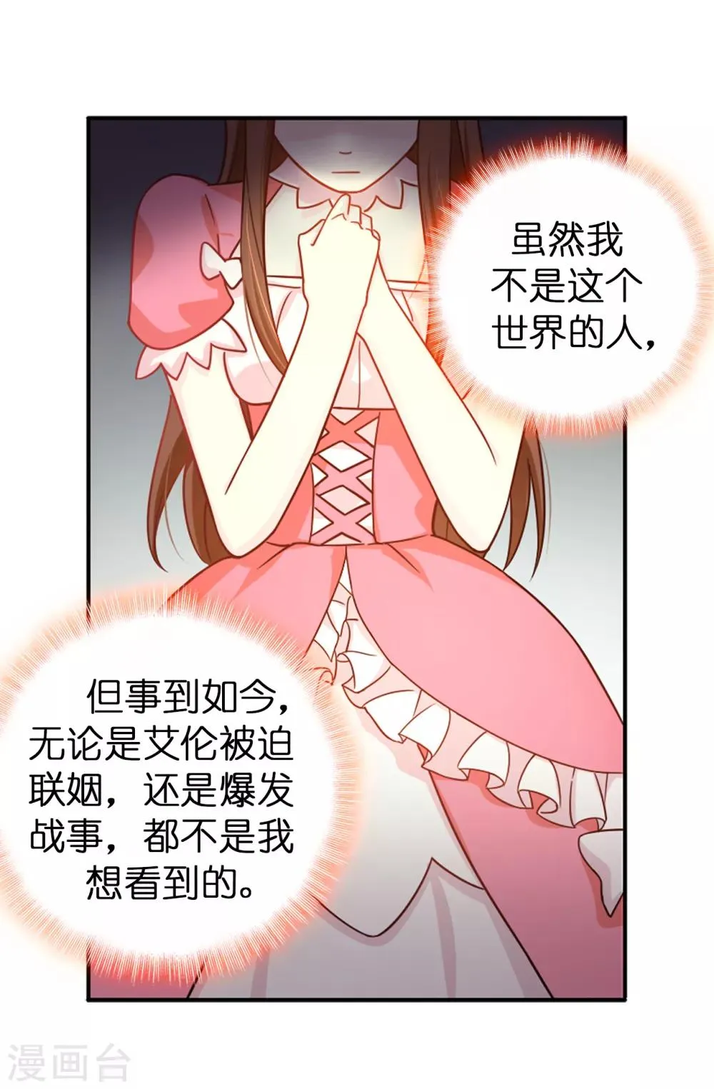 第58话 理不清的内心 第20页