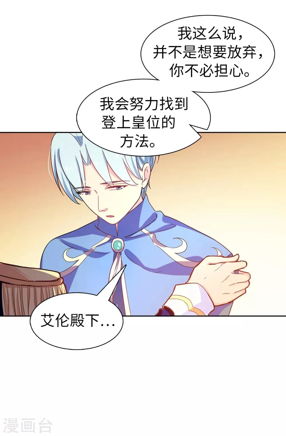 第58话 理不清的内心 第22页