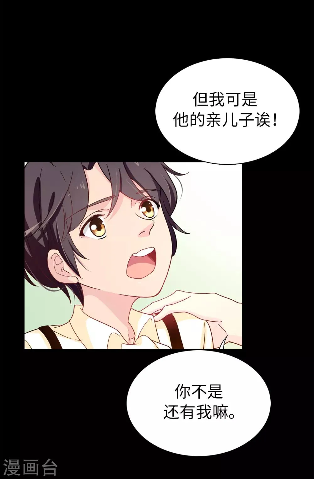 第59话 寻找两全其美的办法 第17页