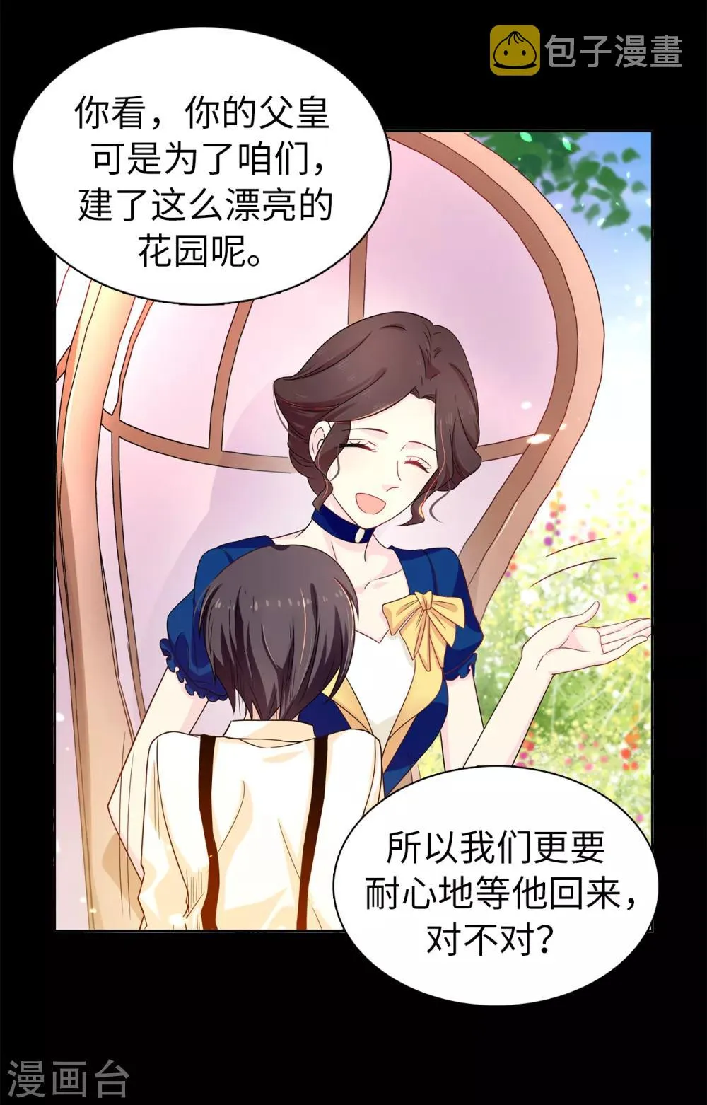 第59话 寻找两全其美的办法 第18页