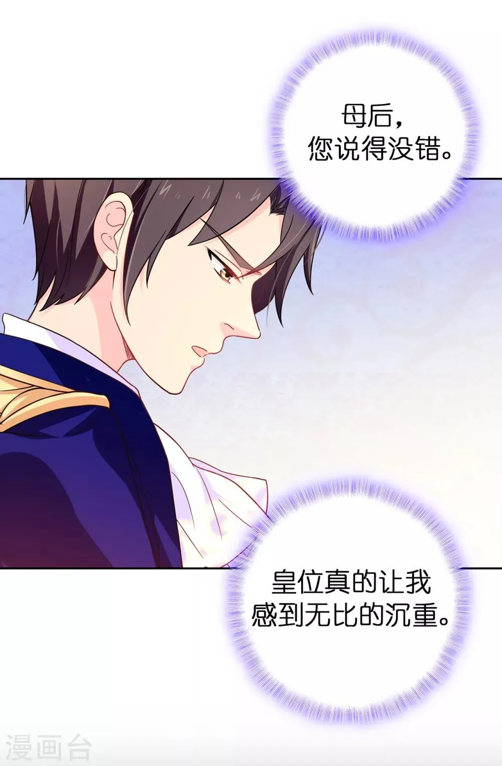 第59话 寻找两全其美的办法 第20页