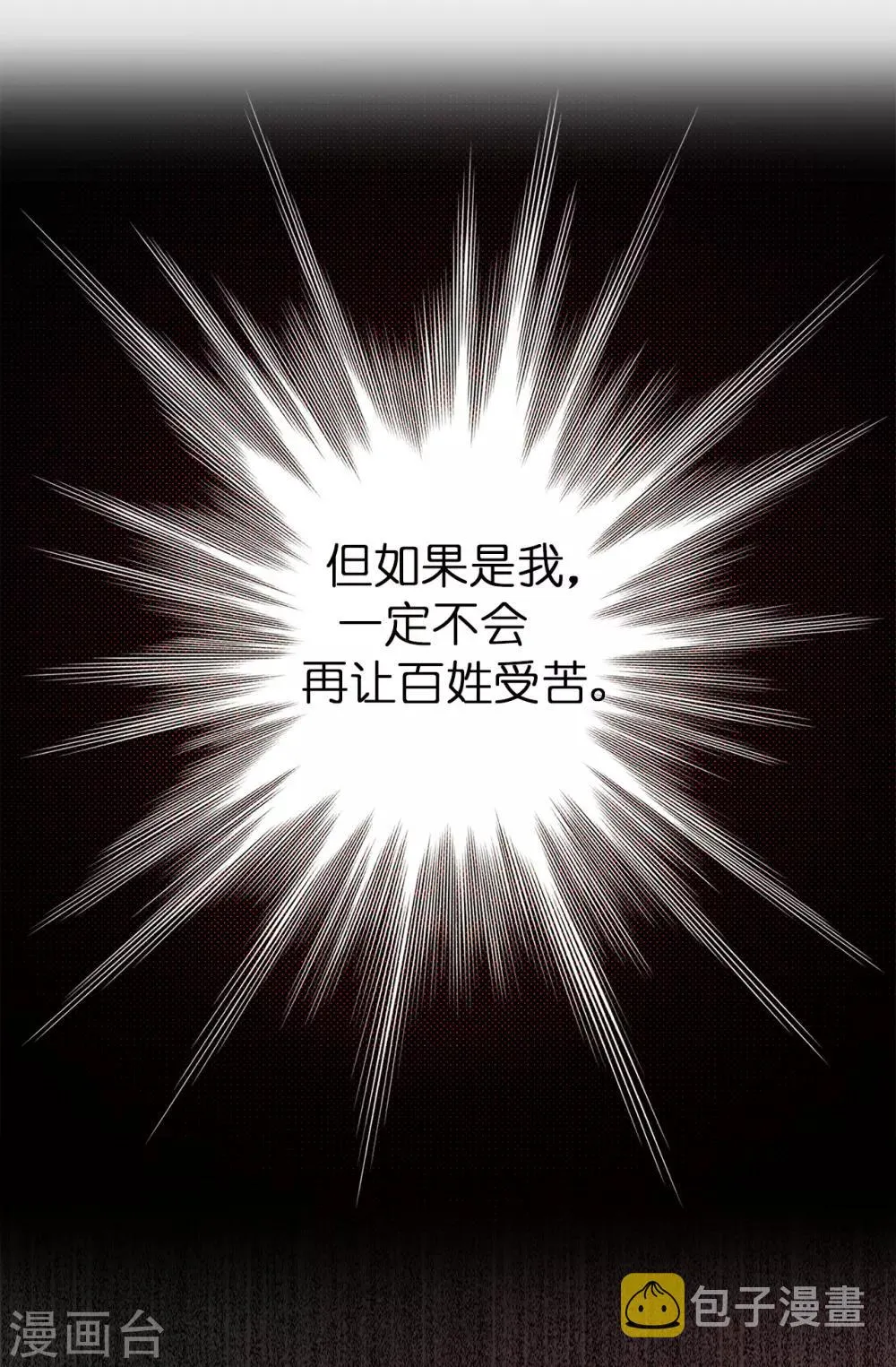 第59话 寻找两全其美的办法 第21页