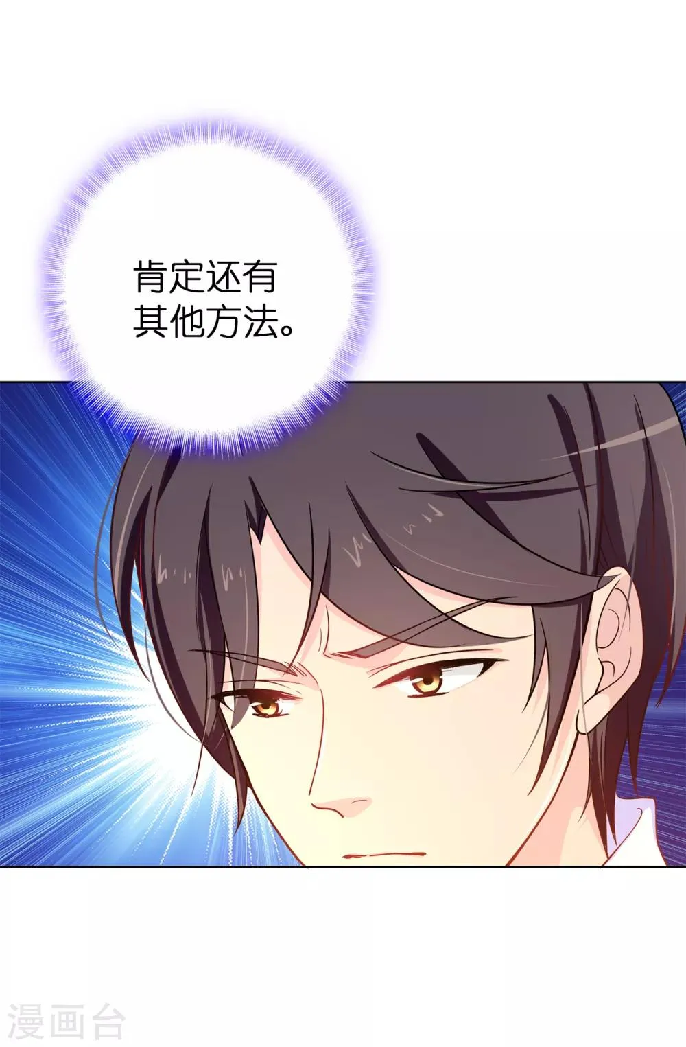 第59话 寻找两全其美的办法 第24页
