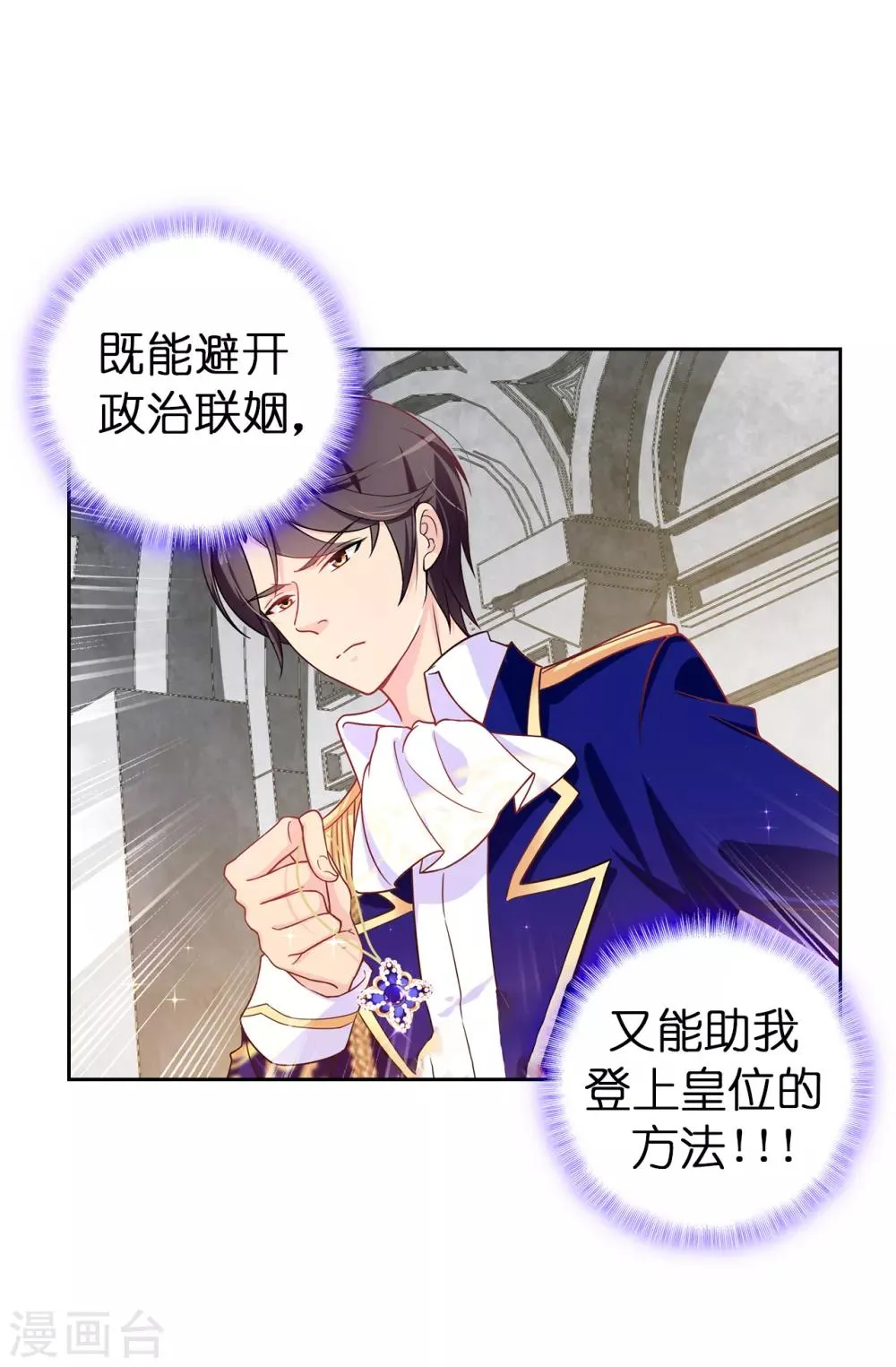 第59话 寻找两全其美的办法 第28页