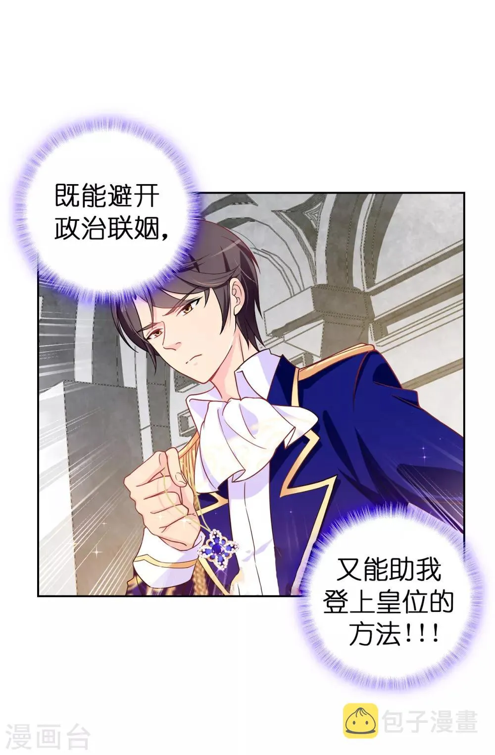 第60话 说服陛下 第5页