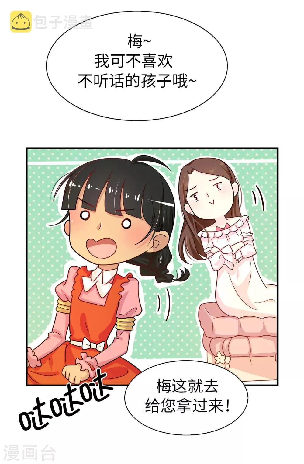 第60话 说服陛下 第10页